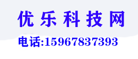 慈溪市優(yōu)樂(lè)計(jì)算機(jī)網(wǎng)絡(luò)科技有公司